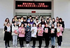 做自己的女王！| 洛陽正大“三八女神節(jié)”系列活動(dòng)順利進(jìn)行