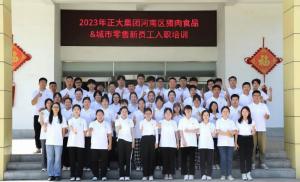 青春揚新帆，奮斗正當時——2023年正大集團河南區(qū)豬肉食品&城市零售新員工入職培訓(xùn)