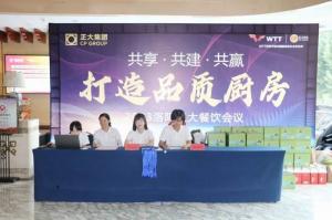 共享·共建·共贏，2023年8月洛陽正大餐飲會議舉行